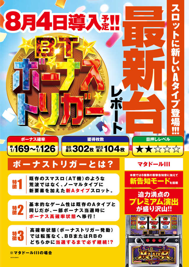 8.4　マタドール導入