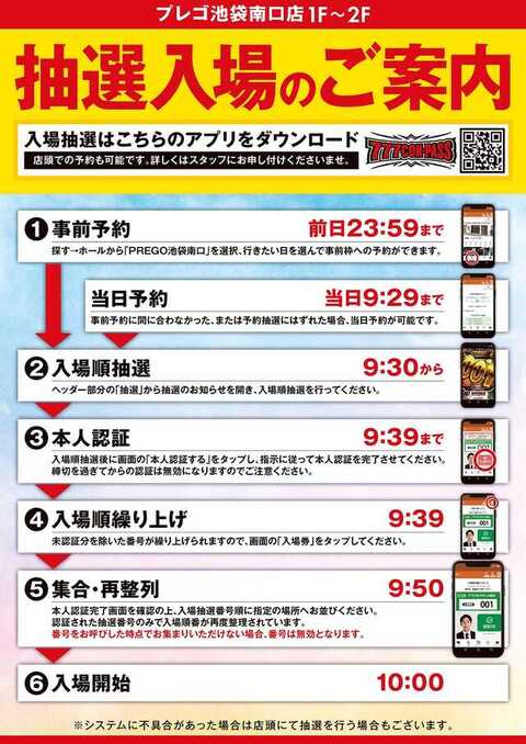 P Port Prego Ex池袋南口