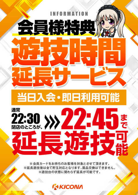 キコーナ香里園北店 | P-WORLD