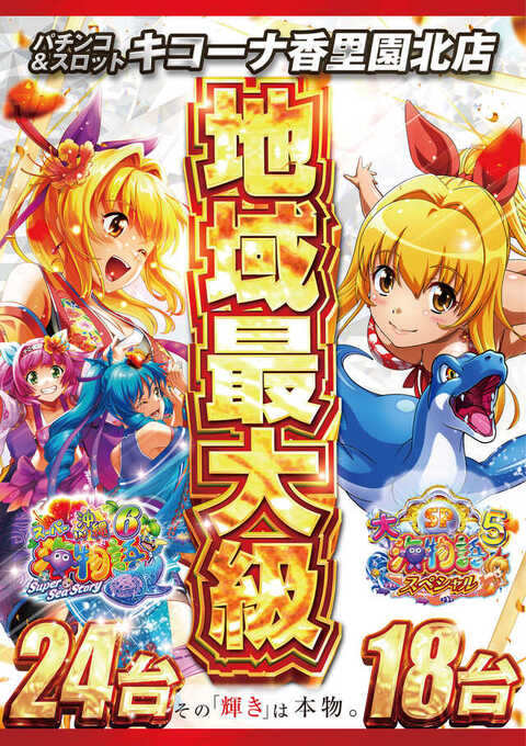 キコーナ香里園北店 | P-WORLD