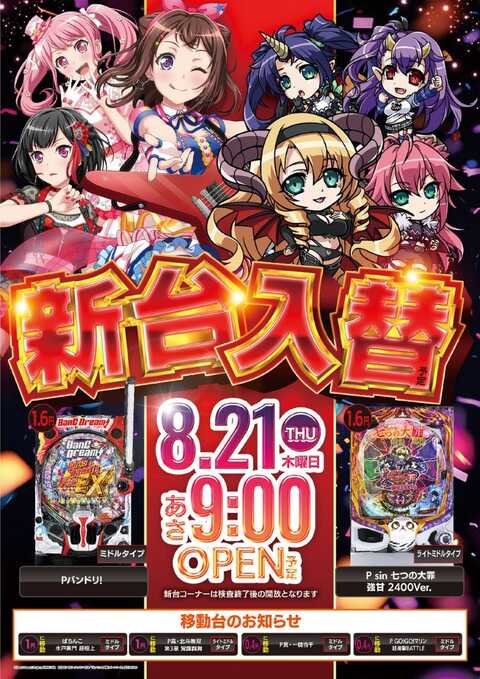 カラフルパチンコ ラッキートリガー発動時の期待出玉は約14,292個！ パチンコ新台