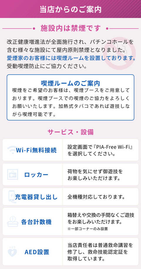 Pia横浜モアーズ店 P World