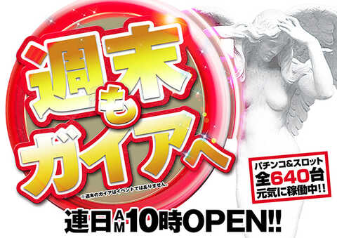 アミューズメントステージガイア日出店 | P-WORLD