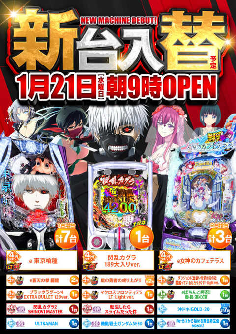 コンコルド777+岐阜羽島駅前店 | P-WORLD