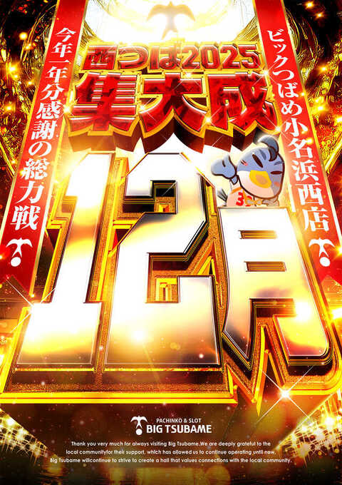 ビックつばめ小名浜西店 | P-WORLD