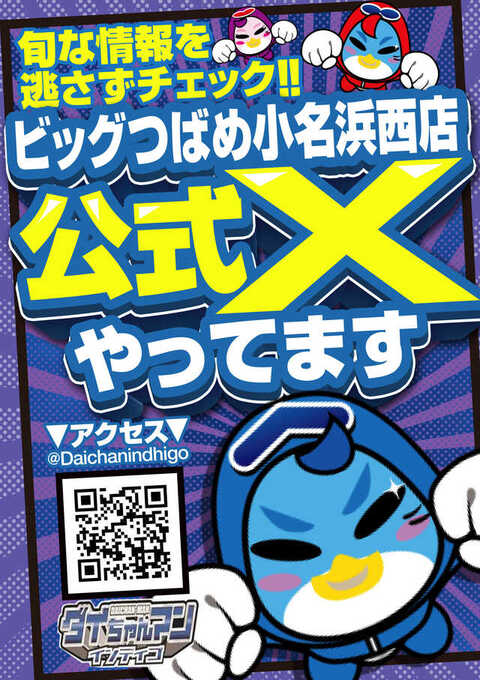 ビックつばめ小名浜西店 | P-WORLD