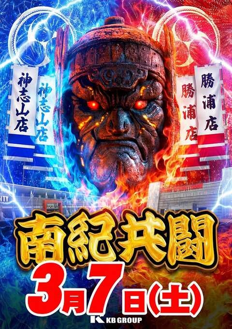 KB SUPER STADIUM 勝浦店 | P-WORLD