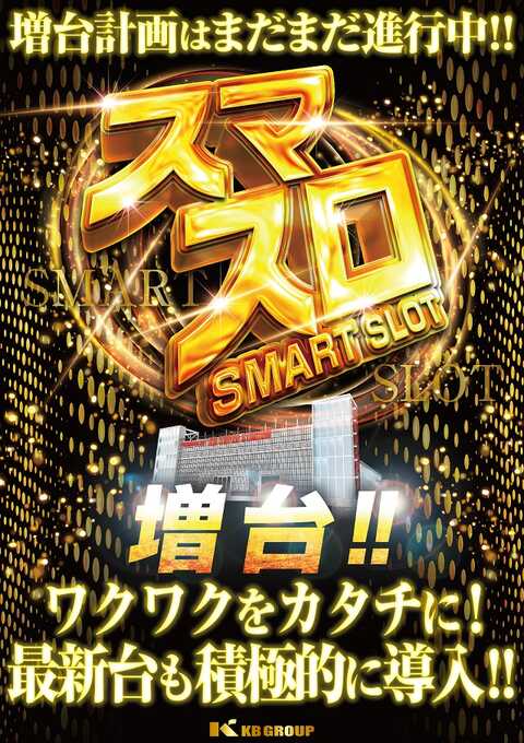 KB SUPER STADIUM 勝浦店 | P-WORLD