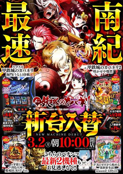 KB SUPER STADIUM 勝浦店 | P-WORLD