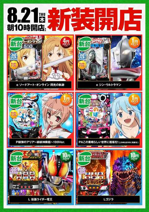 アクアージュ | P-WORLD