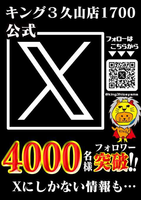 キング3久山店1700 | P-WORLD