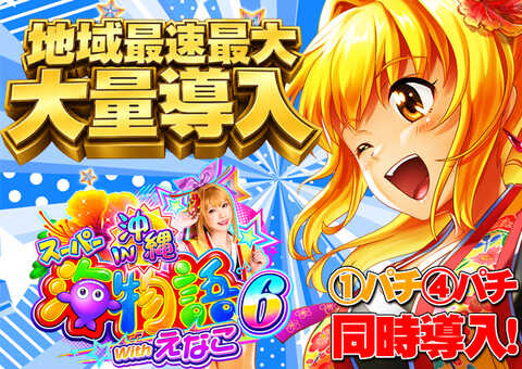 ダイエー児玉店 | P-WORLD