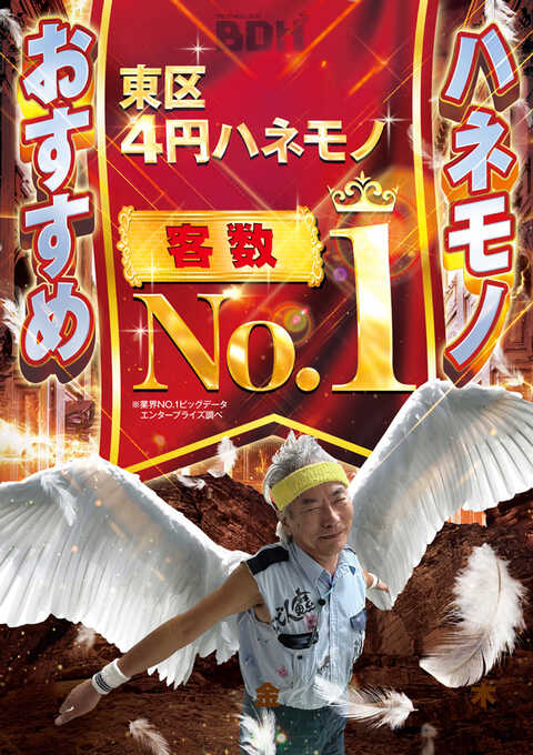 BIG大王 東店 | P-WORLD