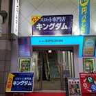 ABC本店スロット館キングダム