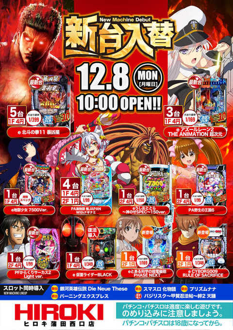 ヒロキ蒲田西口店 | P-WORLD