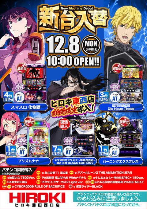 ヒロキ蒲田西口店 | P-WORLD