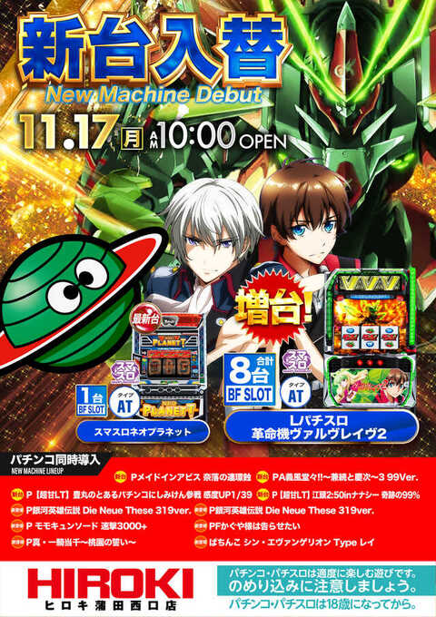 ヒロキ蒲田西口店 | P-WORLD