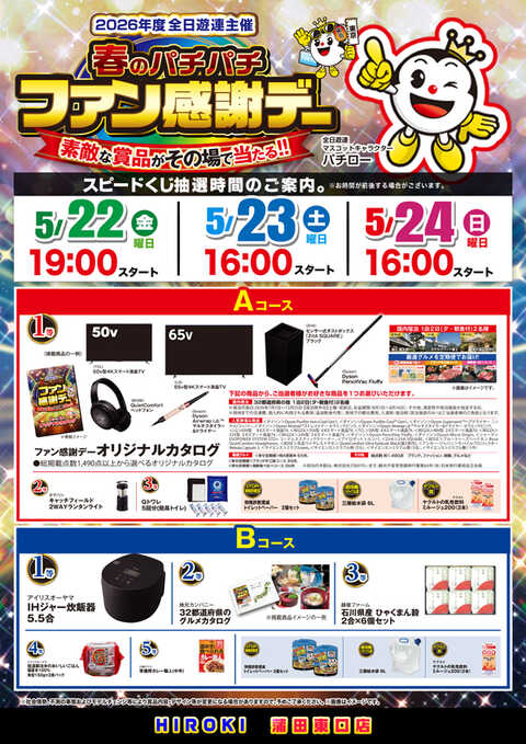 ヒロキ東口店 | P-WORLD
