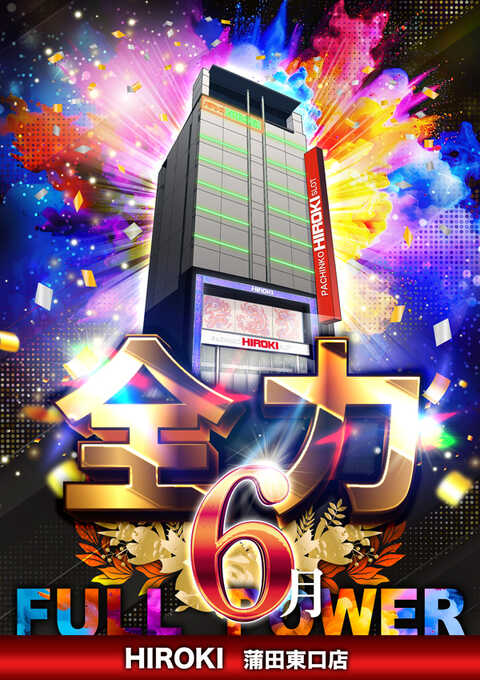 ヒロキ東口店 | P-WORLD