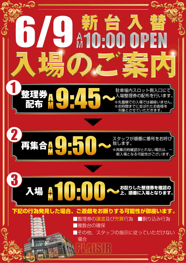 20260609抽選