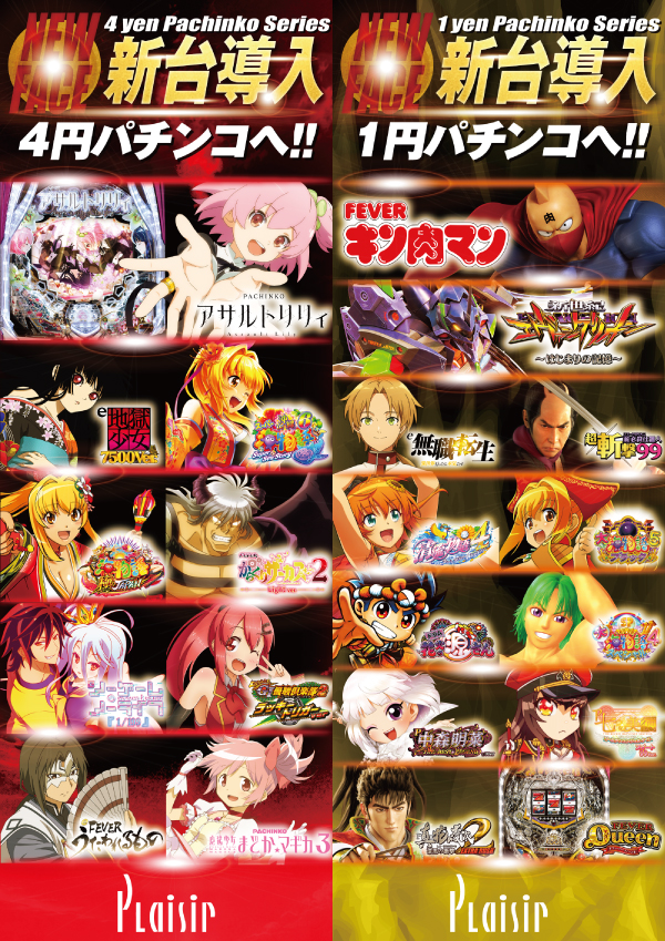 20260921パチンコPU