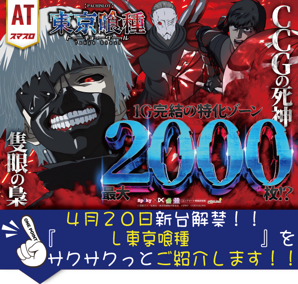 20260420喰種解禁