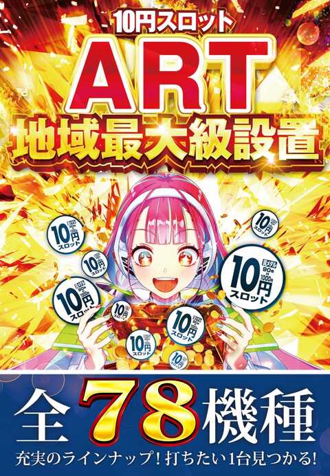 夢屋大牟田店 | P-WORLD