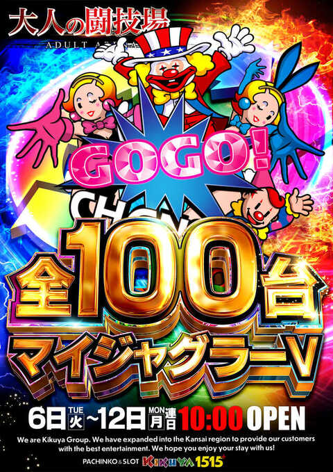 キクヤ堺本店 | P-WORLD