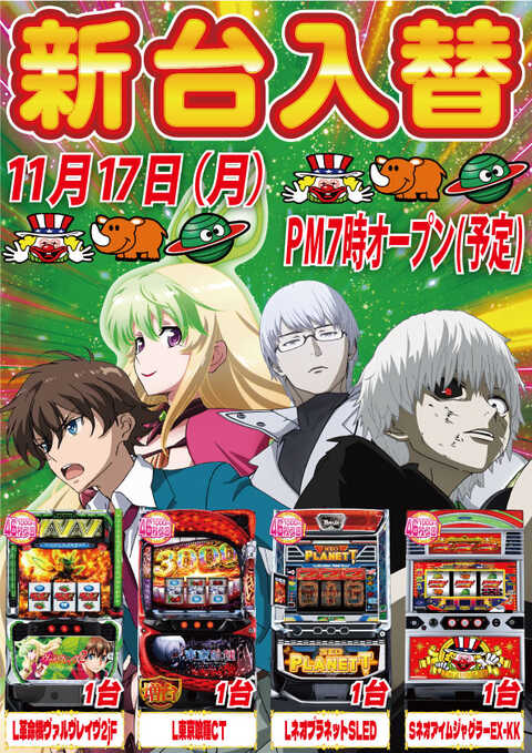 パーラーしのぶ西インター店 | P-WORLD