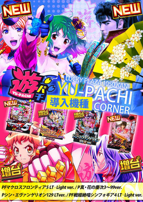 ラッキープラザ1050可児店 | P-WORLD