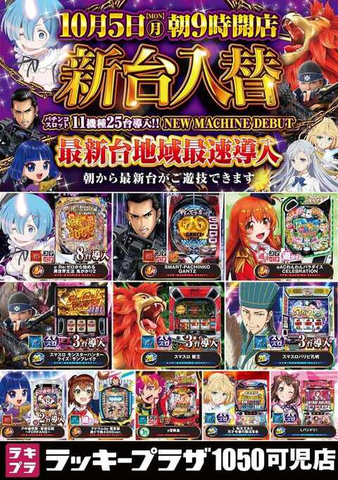 ラッキープラザ1050可児店 | P-WORLD