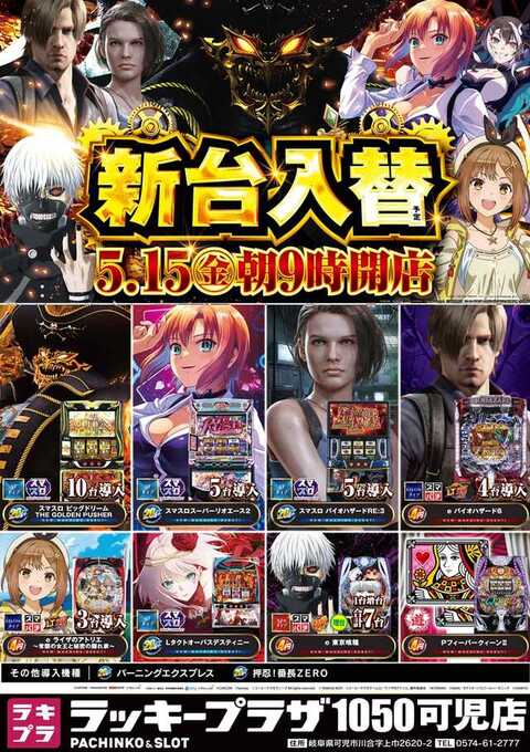 ラッキープラザ1050可児店 | P-WORLD