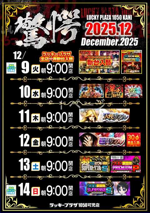 ラッキープラザ1050可児店 | P-WORLD