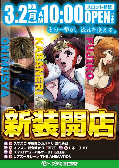 コトブキプラス谷在家店 | P-WORLD