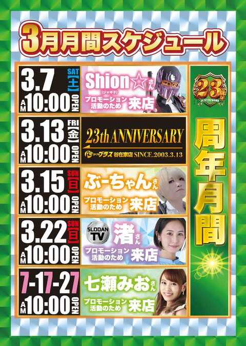 コトブキプラス谷在家店 | P-WORLD