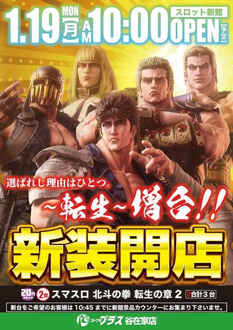 コトブキプラス谷在家店 | P-WORLD