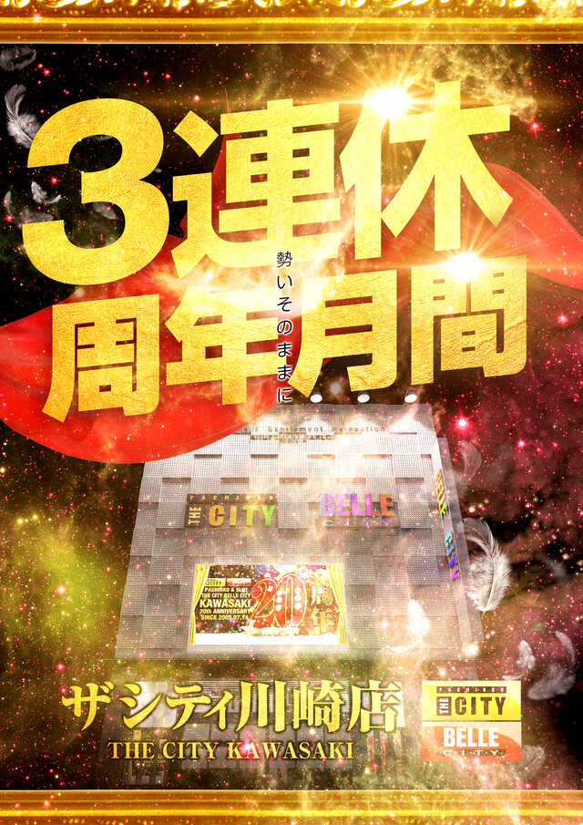 3連休