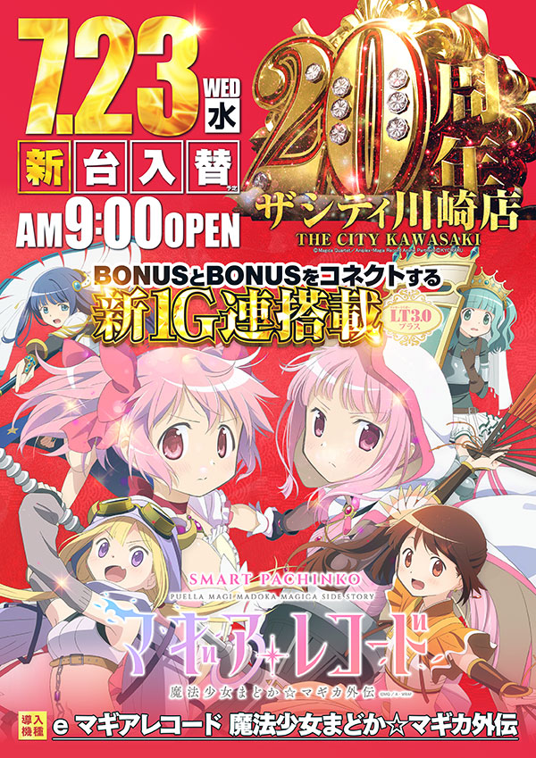 7-23パチンコ新台