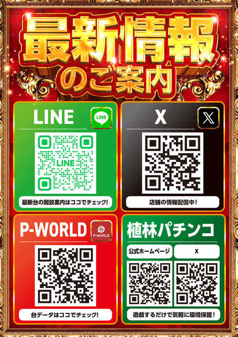 Q-Bang! 西梅田店 | P-WORLD