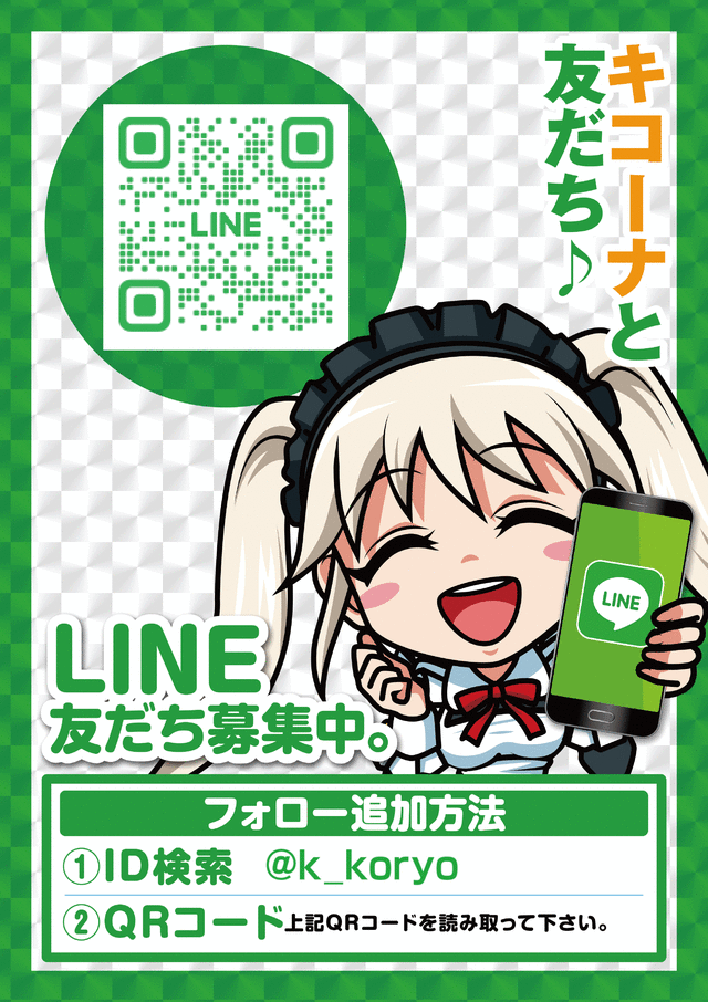 LINE