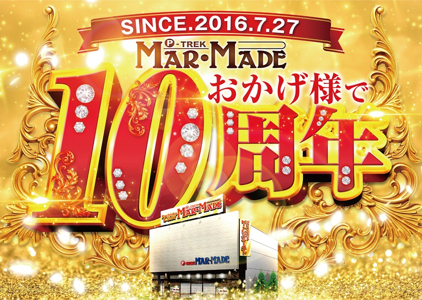10周年