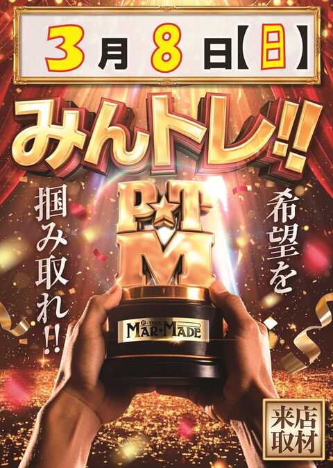 ピートレック マーメイド五反田店 | P-WORLD