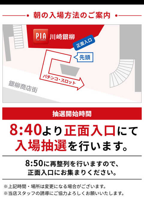 Pia川崎銀柳 P World