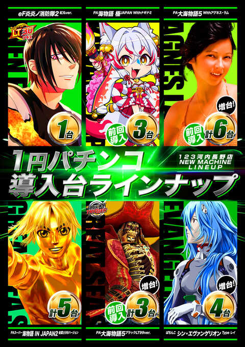 123河内長野店 | P-WORLD