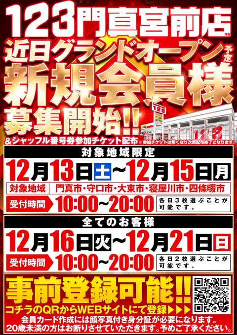 123河内長野店 | P-WORLD