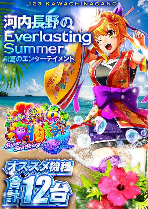 123河内長野店 | P-WORLD