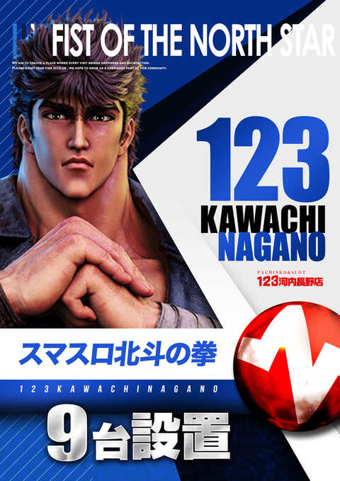 123河内長野店 | P-WORLD