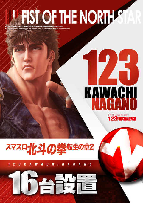 123河内長野店 | P-WORLD