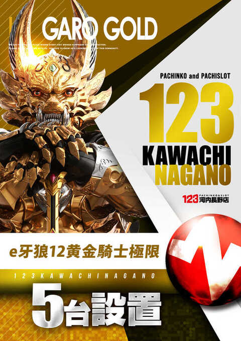 123河内長野店 | P-WORLD