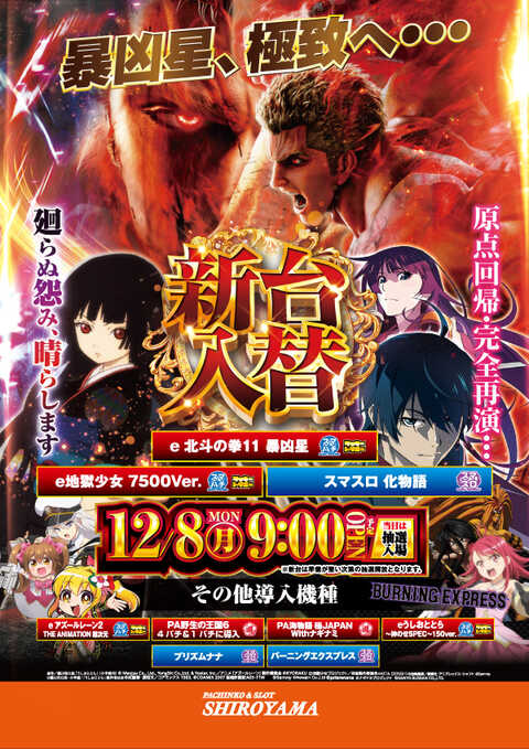 パチンコ&スロット SHIROYAMA | P-WORLD